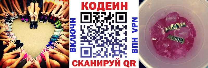 Codein напиток Lean (лин)  Гудермес 
